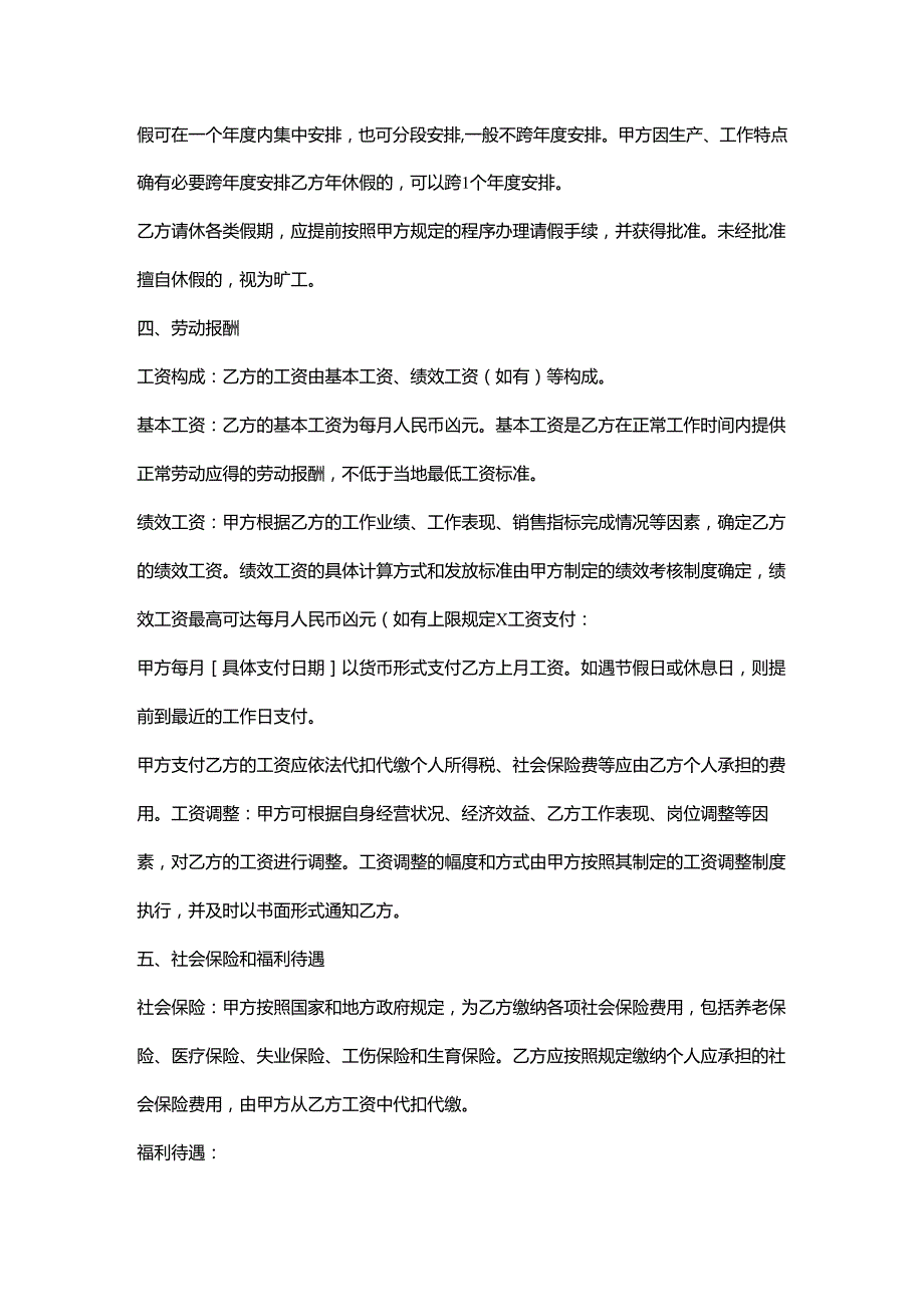 彩票店收银员劳动合同.docx_第3页