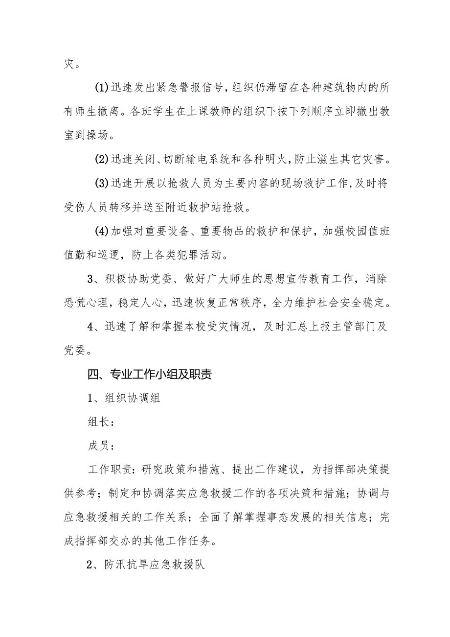 小学防汛防台应急预案6篇.docx_第3页