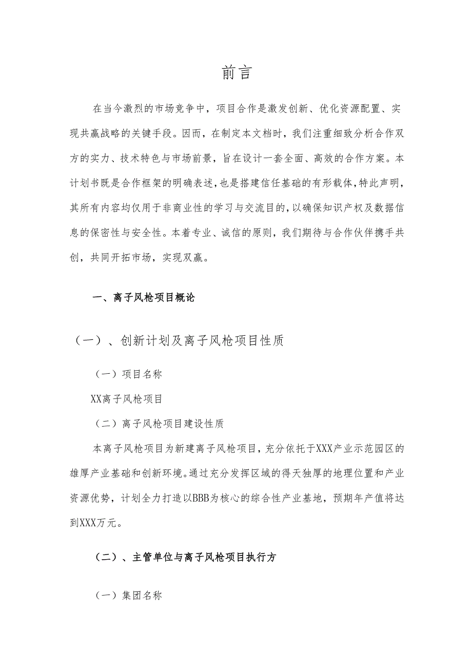 2025年离子风枪合作协议书.docx_第3页
