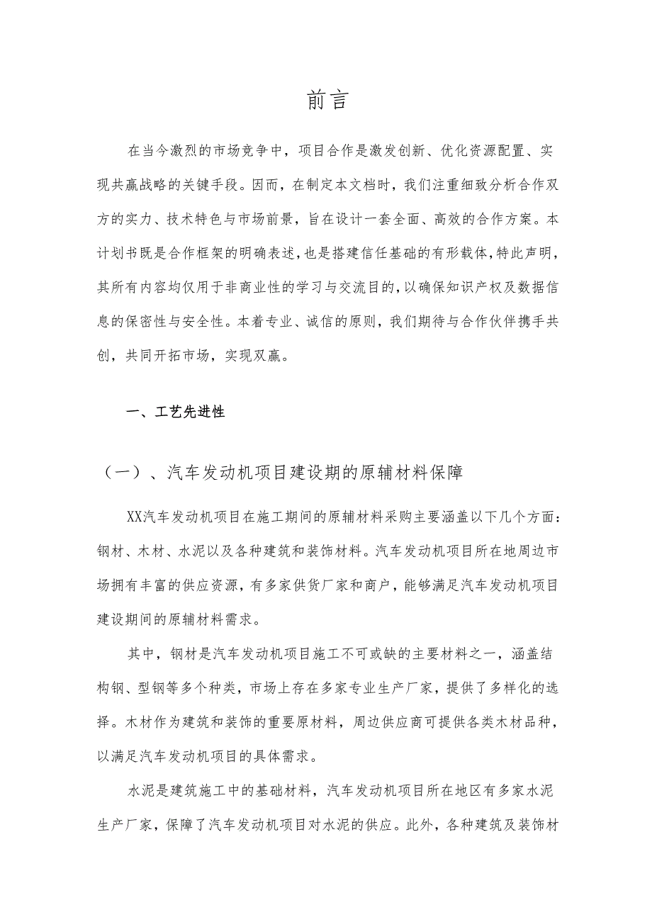 2025年汽车发动机项目合作计划书.docx_第3页