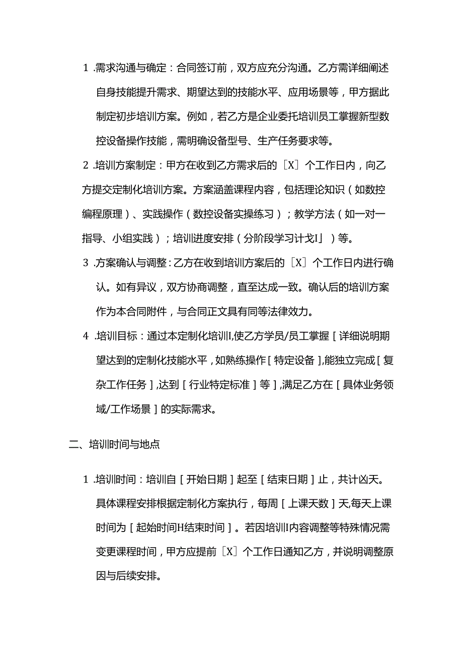 职业技能培训学校定制化技能培训合同.docx_第2页