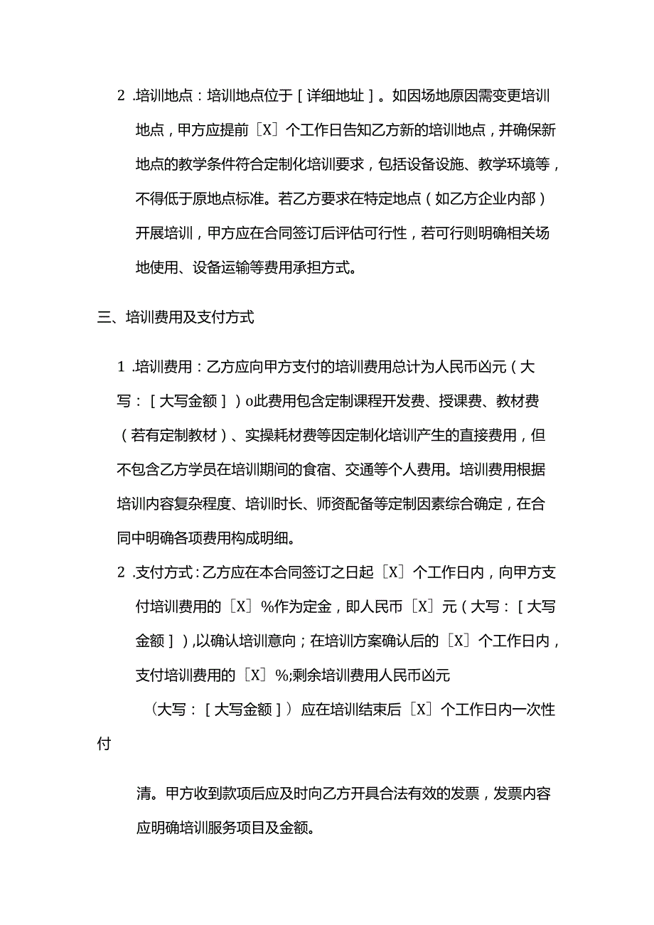 职业技能培训学校定制化技能培训合同.docx_第3页