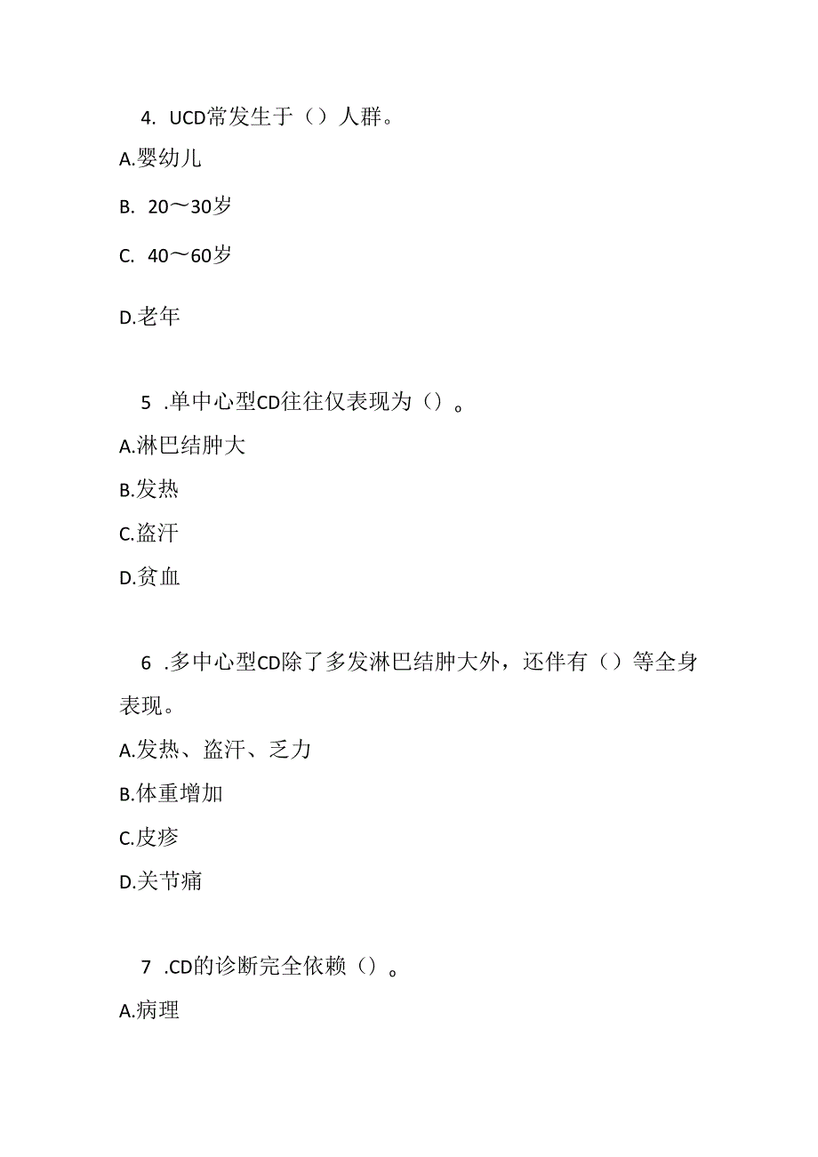 Castleman 病诊疗规范考试试卷试题及参考答案.docx_第2页
