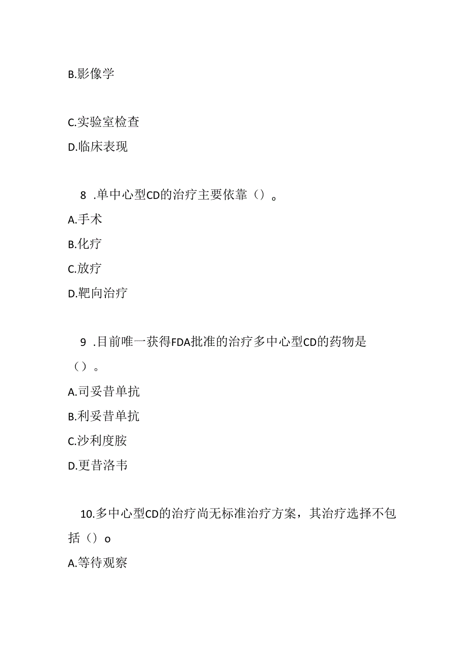 Castleman 病诊疗规范考试试卷试题及参考答案.docx_第3页