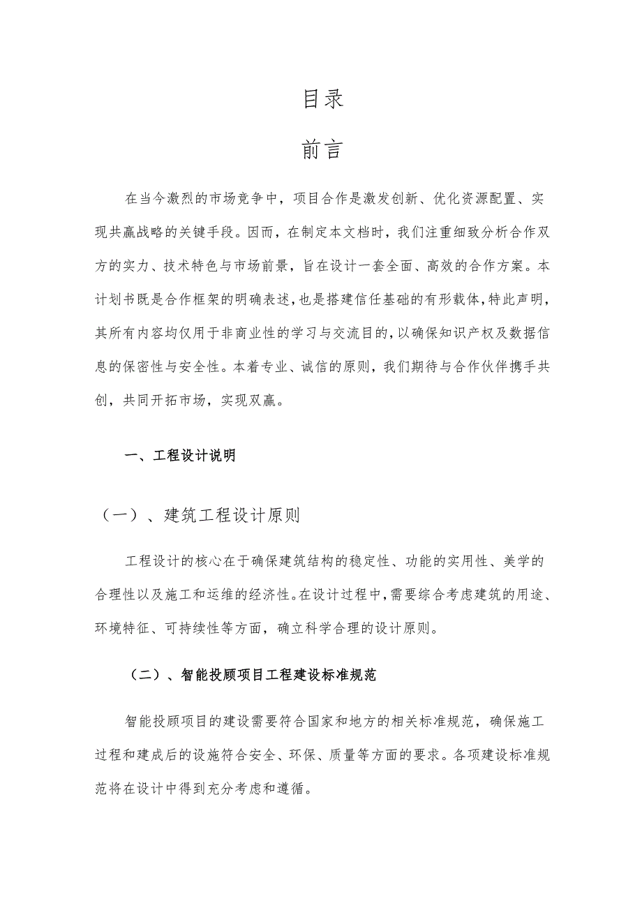 2025年智能投顾合作协议书.docx_第2页