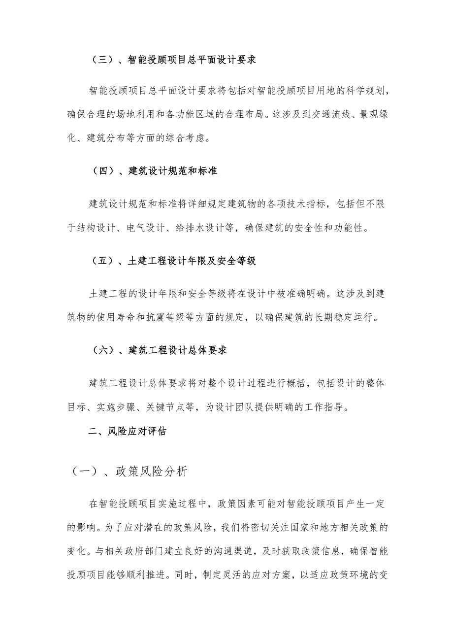 2025年智能投顾合作协议书.docx_第3页
