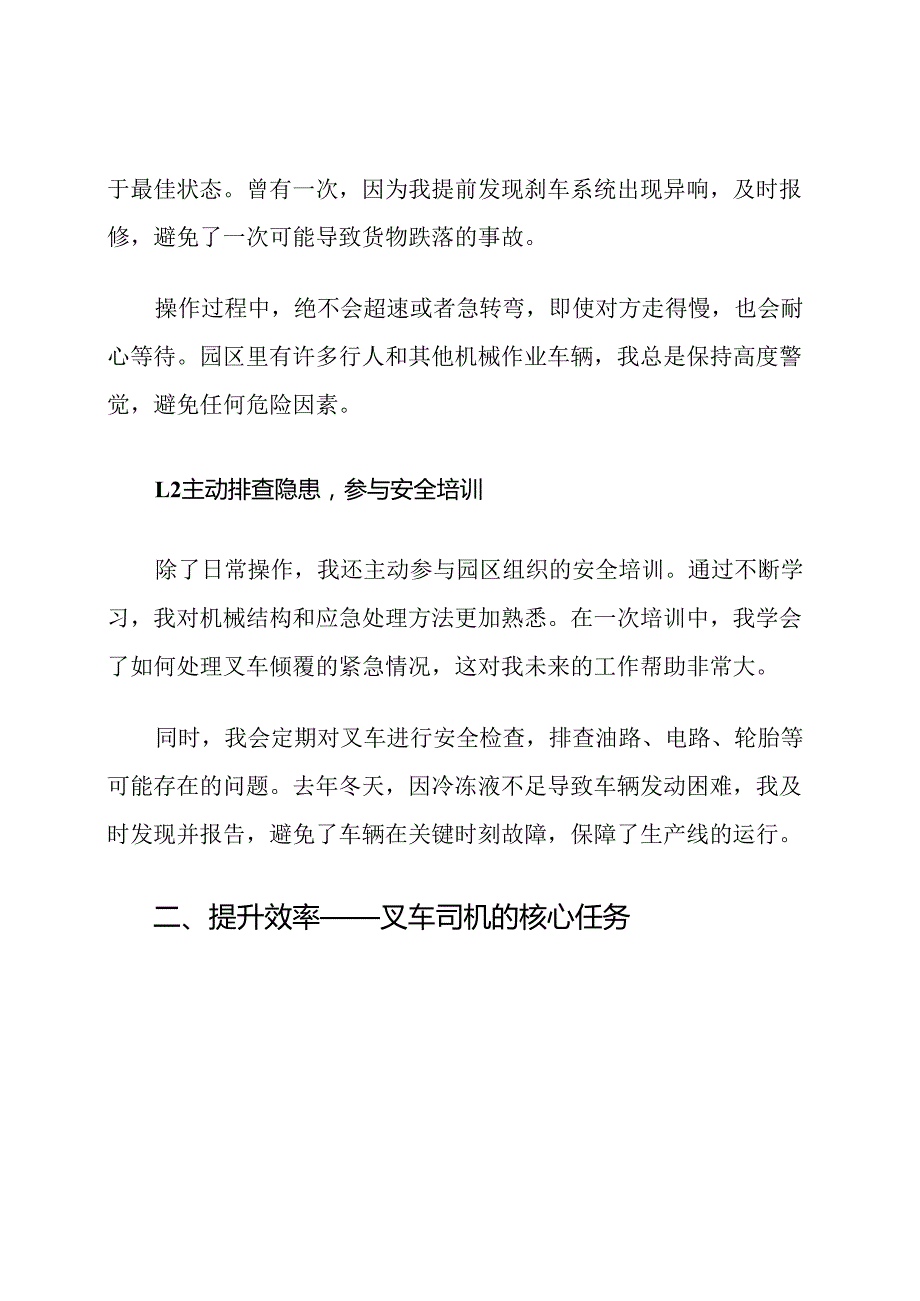 工业园区叉车司机工作职责.docx_第2页
