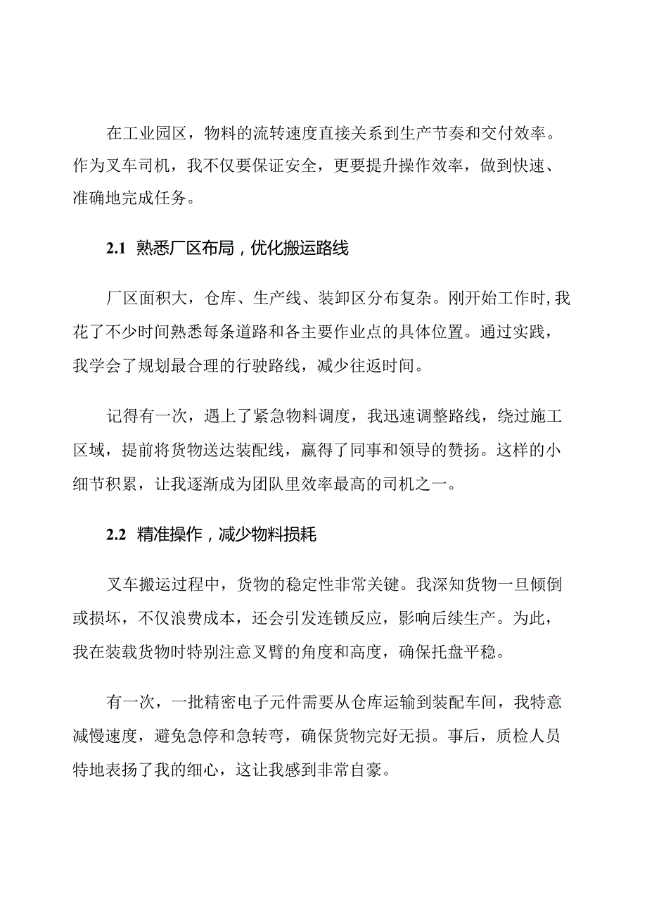 工业园区叉车司机工作职责.docx_第3页
