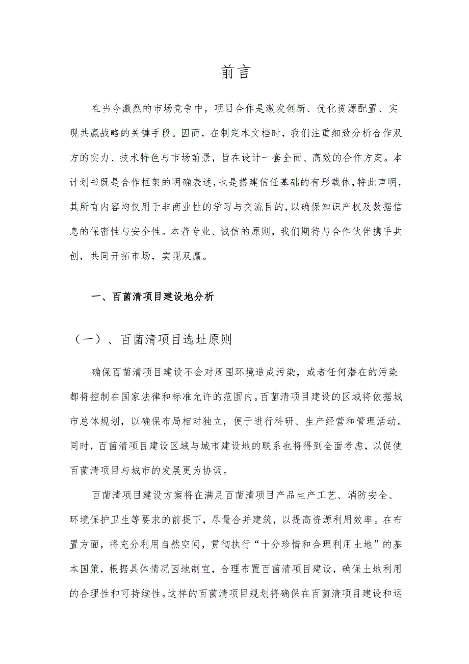 2025年百菌清合作协议书.docx_第3页