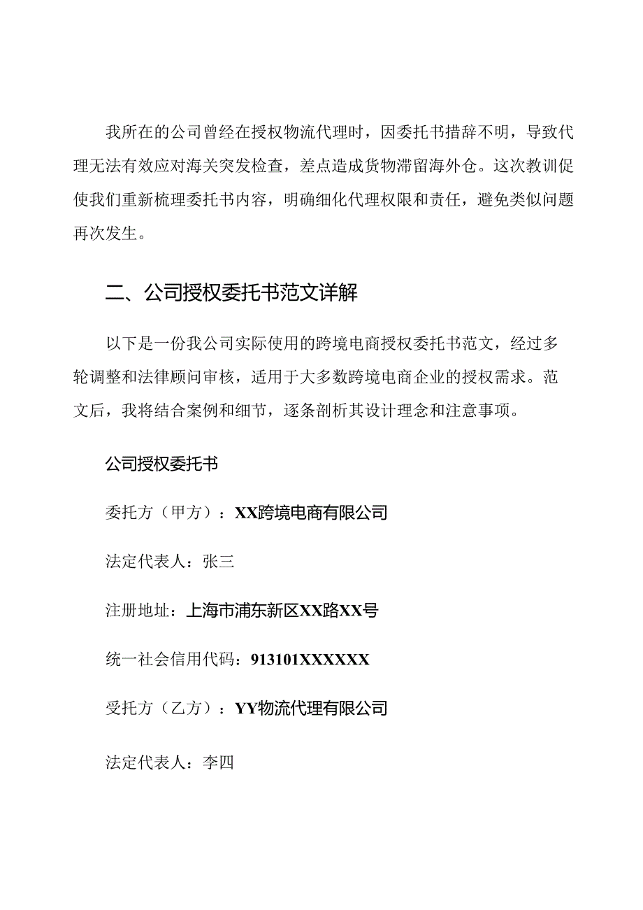 公司授权委托书范文跨境电商范文.docx_第3页