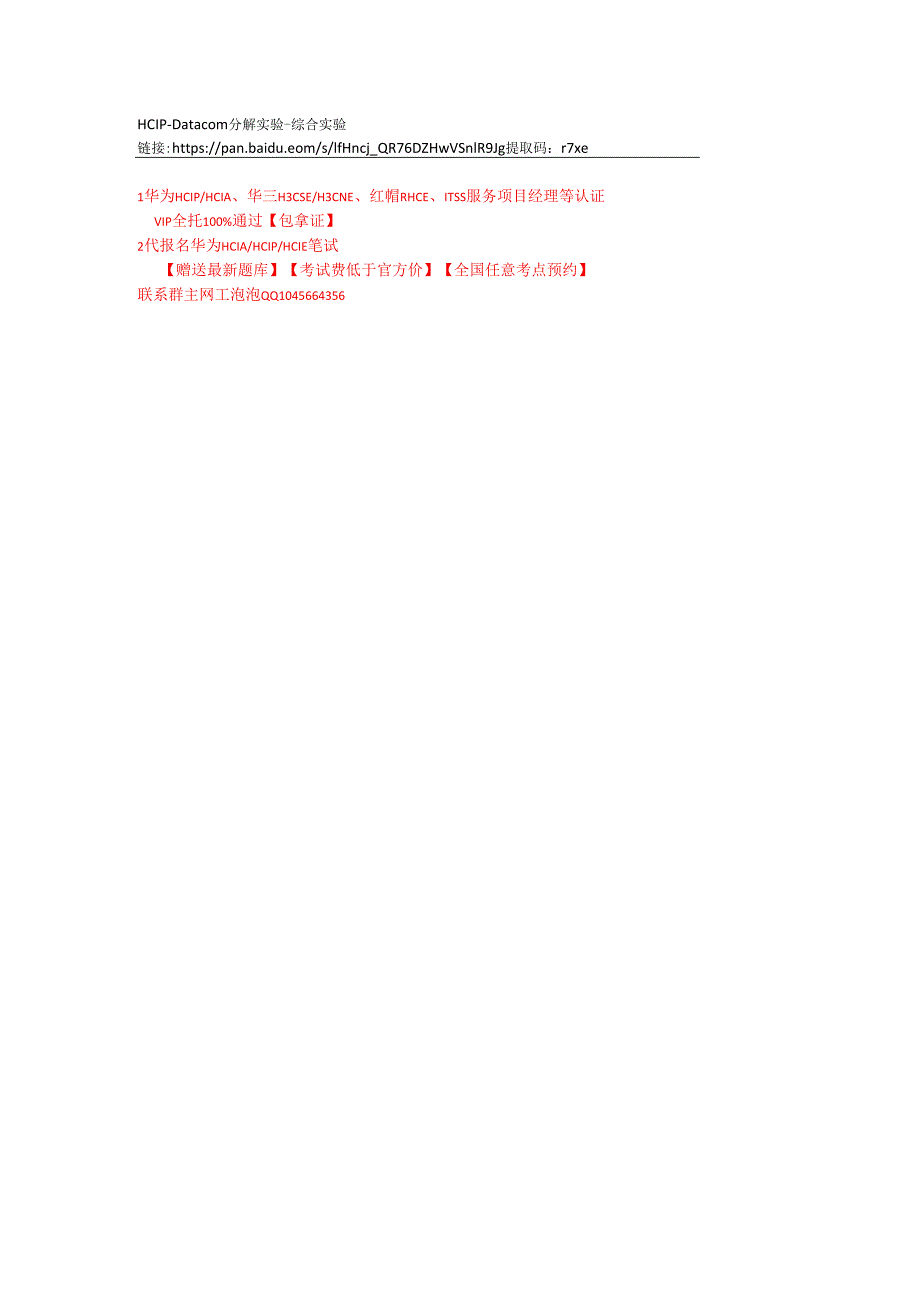 HCIP-Datacom分解实验-综合实验.docx_第2页