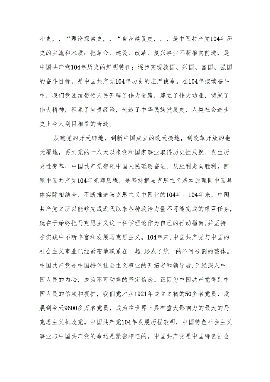 2025年庆祝七一建党104周年党课讲稿(通用精选10篇).docx_第3页