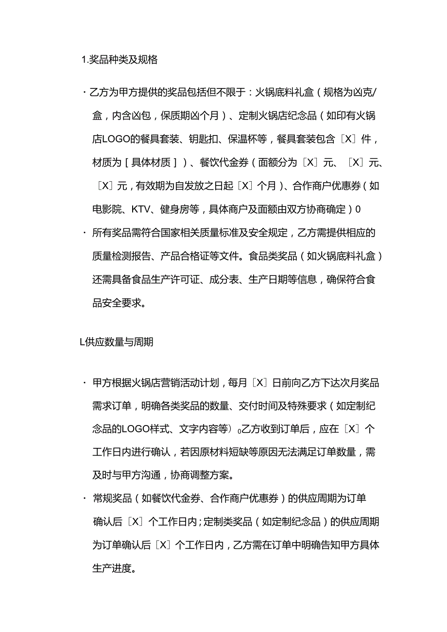 火锅店奖品供应服务合同.docx_第2页