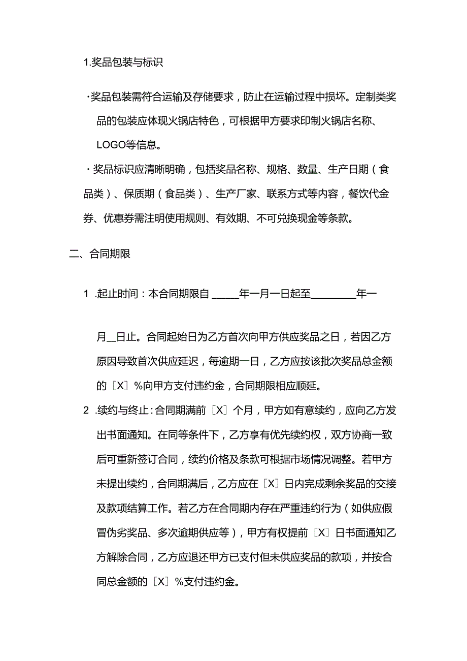 火锅店奖品供应服务合同.docx_第3页