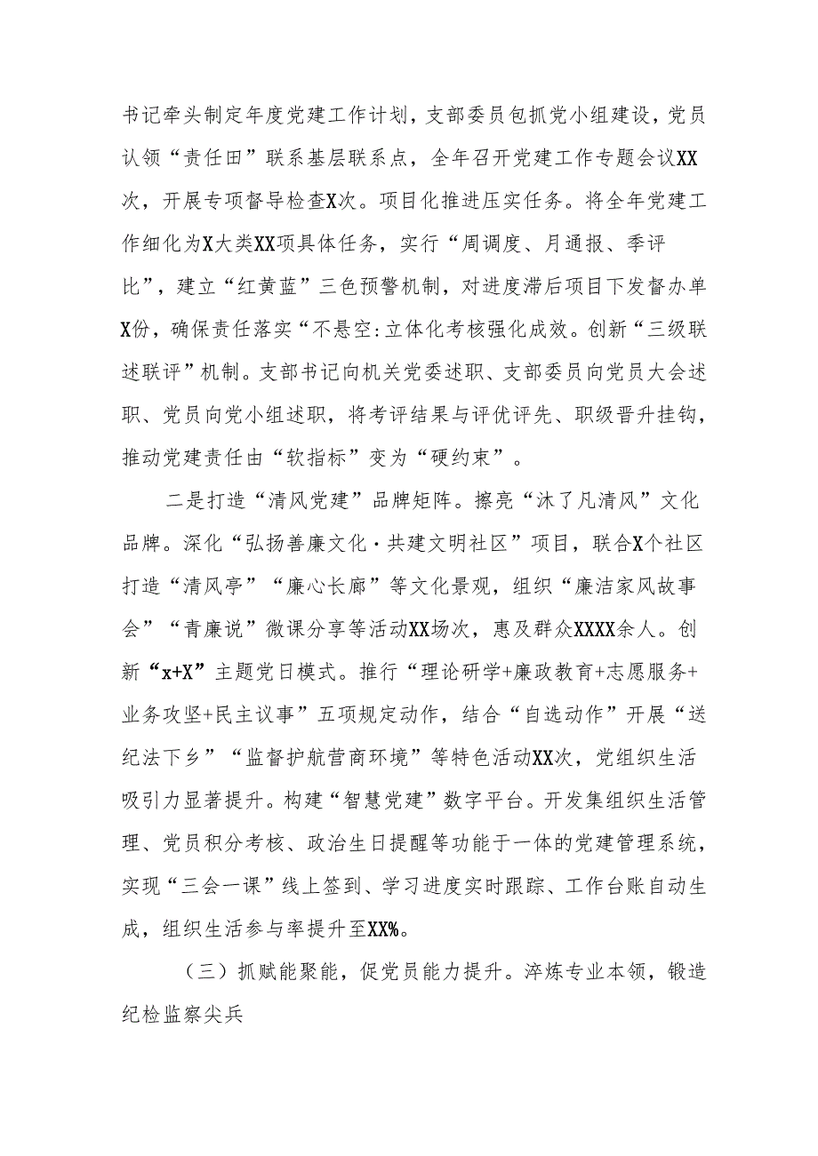 2025年上半年《党建工作总结》及下一步工作打算（合计7份）.docx_第3页