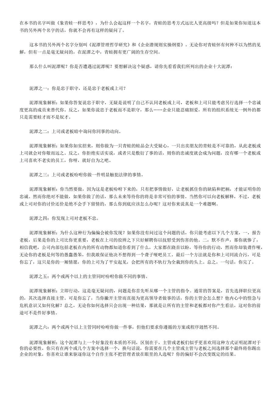 如何象青蛙一样思考.docx_第1页