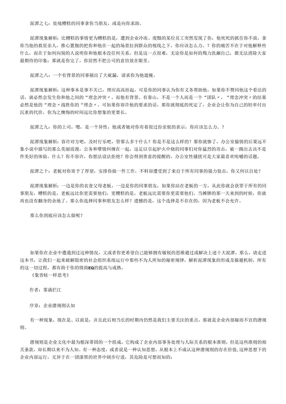 如何象青蛙一样思考.docx_第2页