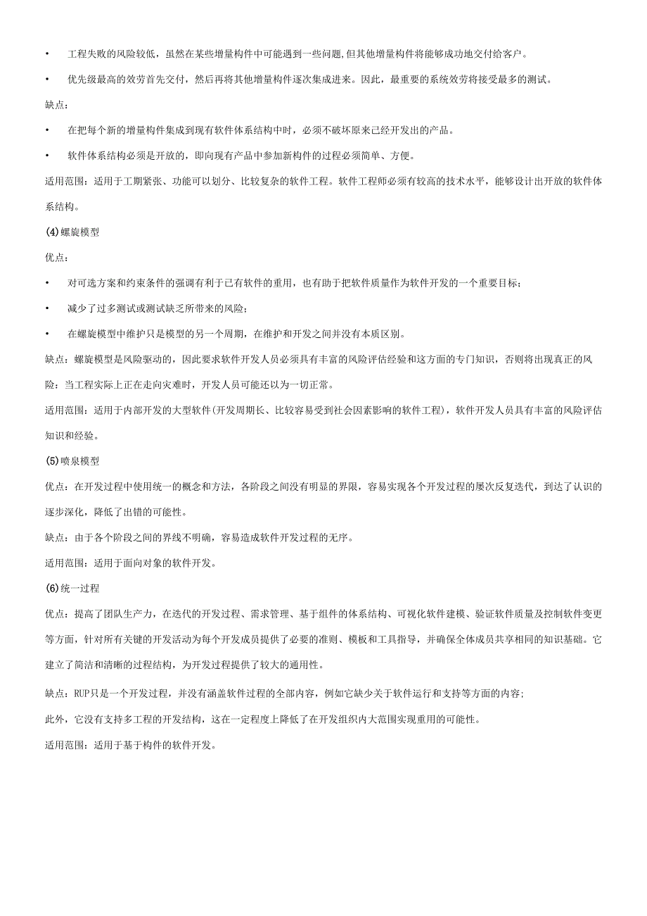 软件工程概论课后答案.docx_第3页