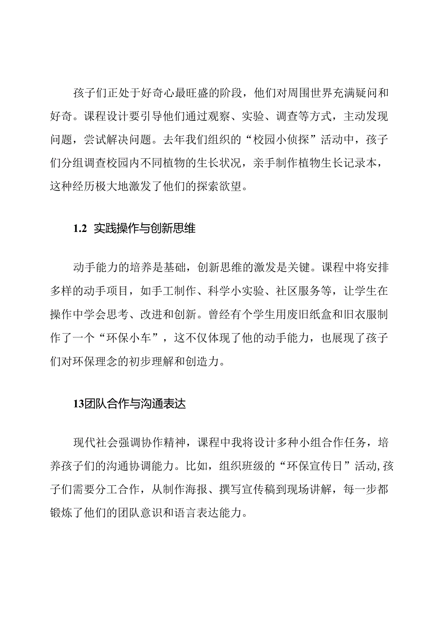 2025小学五年级下学期综合实践课程计划.docx_第2页