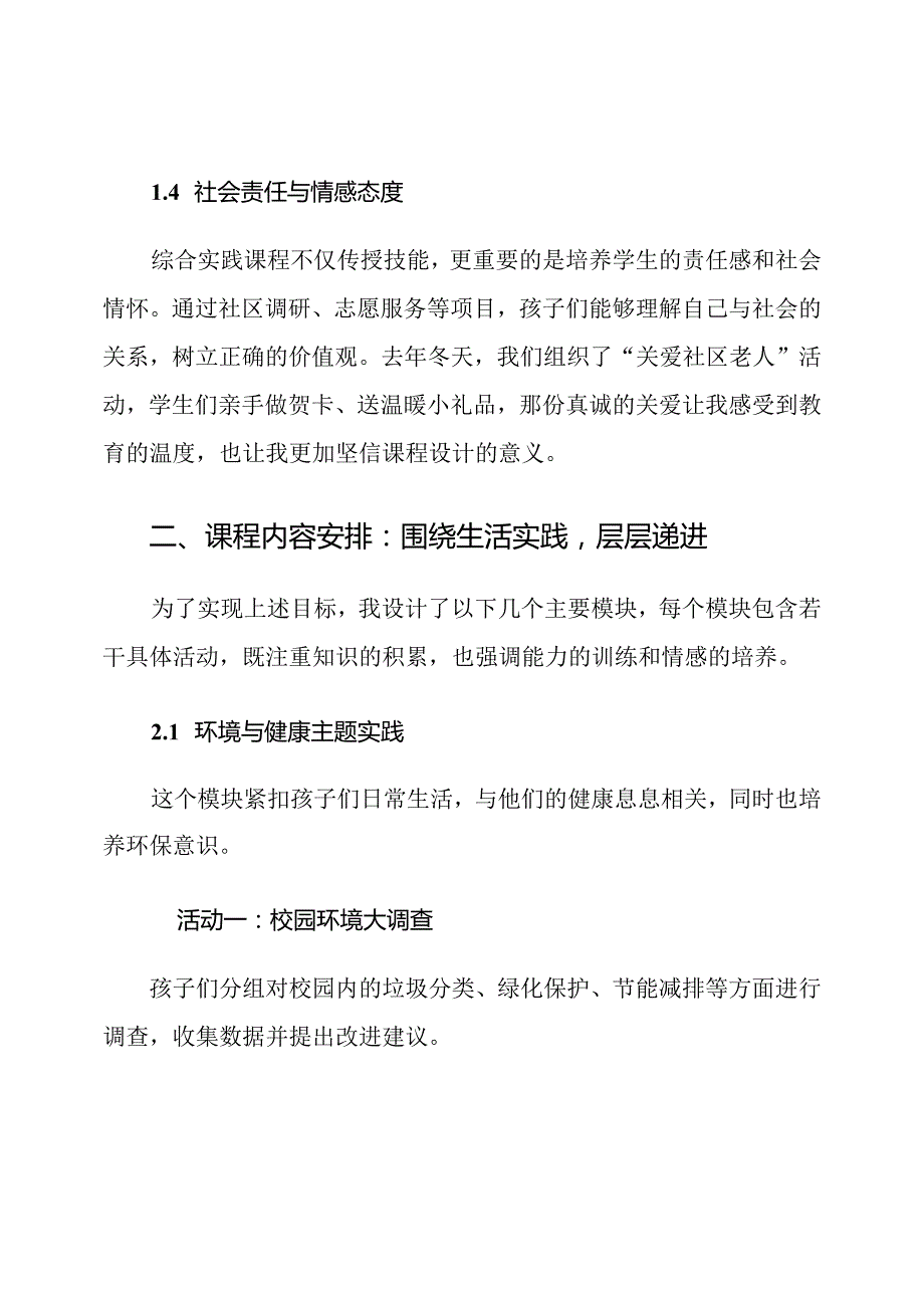 2025小学五年级下学期综合实践课程计划.docx_第3页