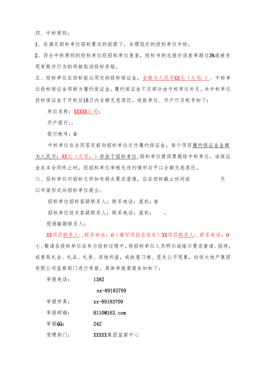 XX公司四害消杀招标文件范本 40页.docx_第2页