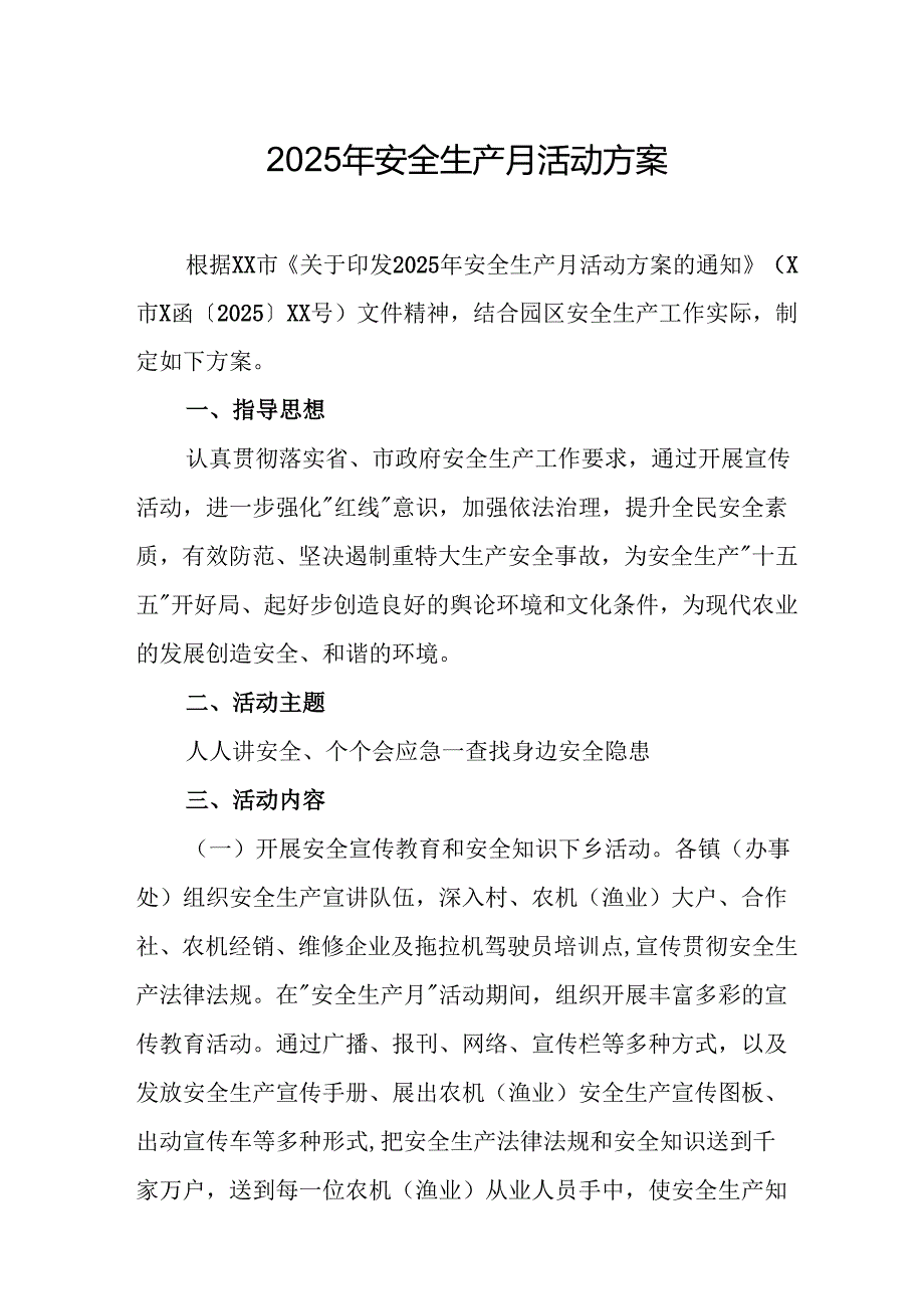 2025年开展《安全生产月》活动方案 汇编6份.docx_第1页