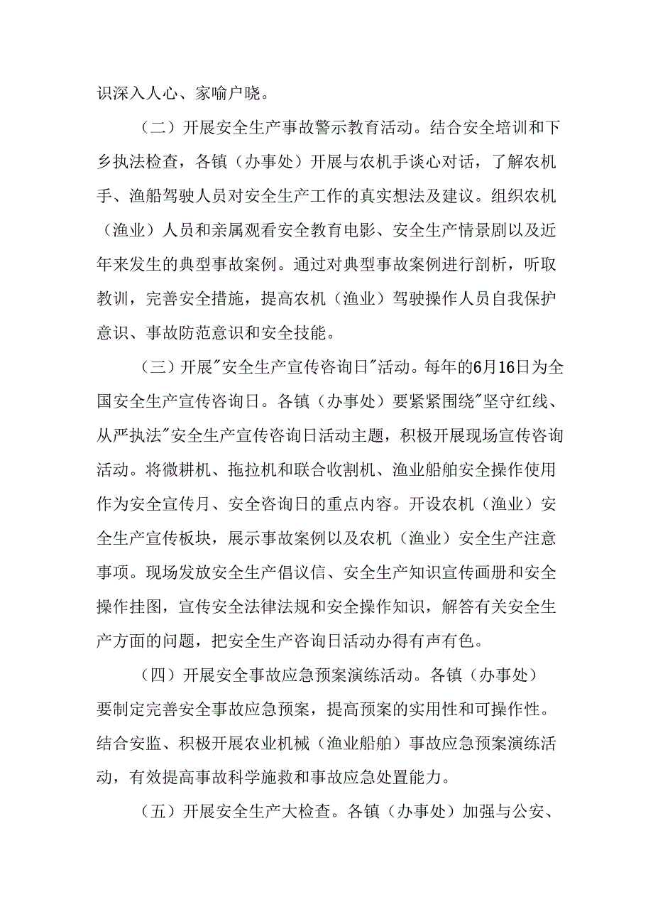 2025年开展《安全生产月》活动方案 汇编6份.docx_第2页