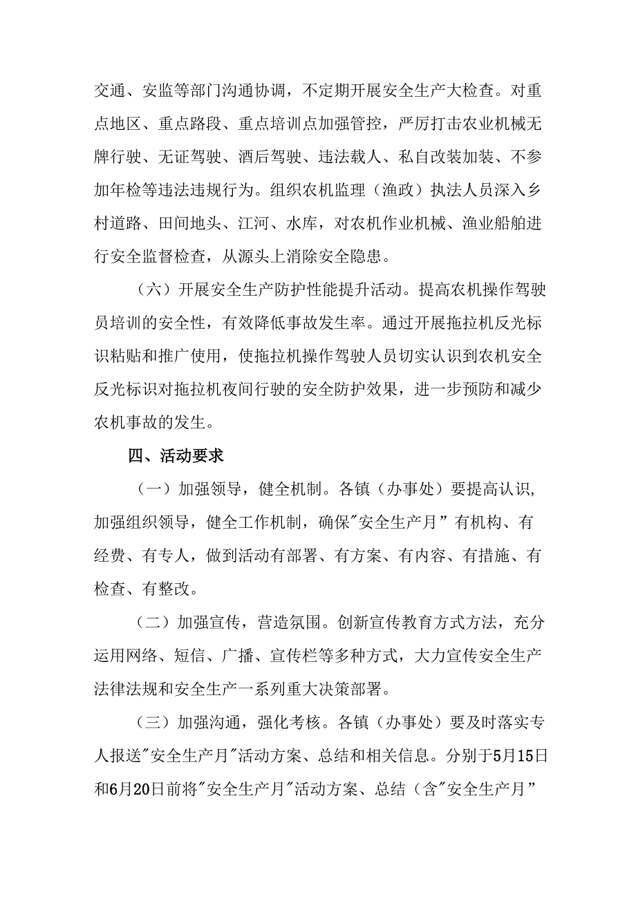 2025年开展《安全生产月》活动方案 汇编6份.docx_第3页