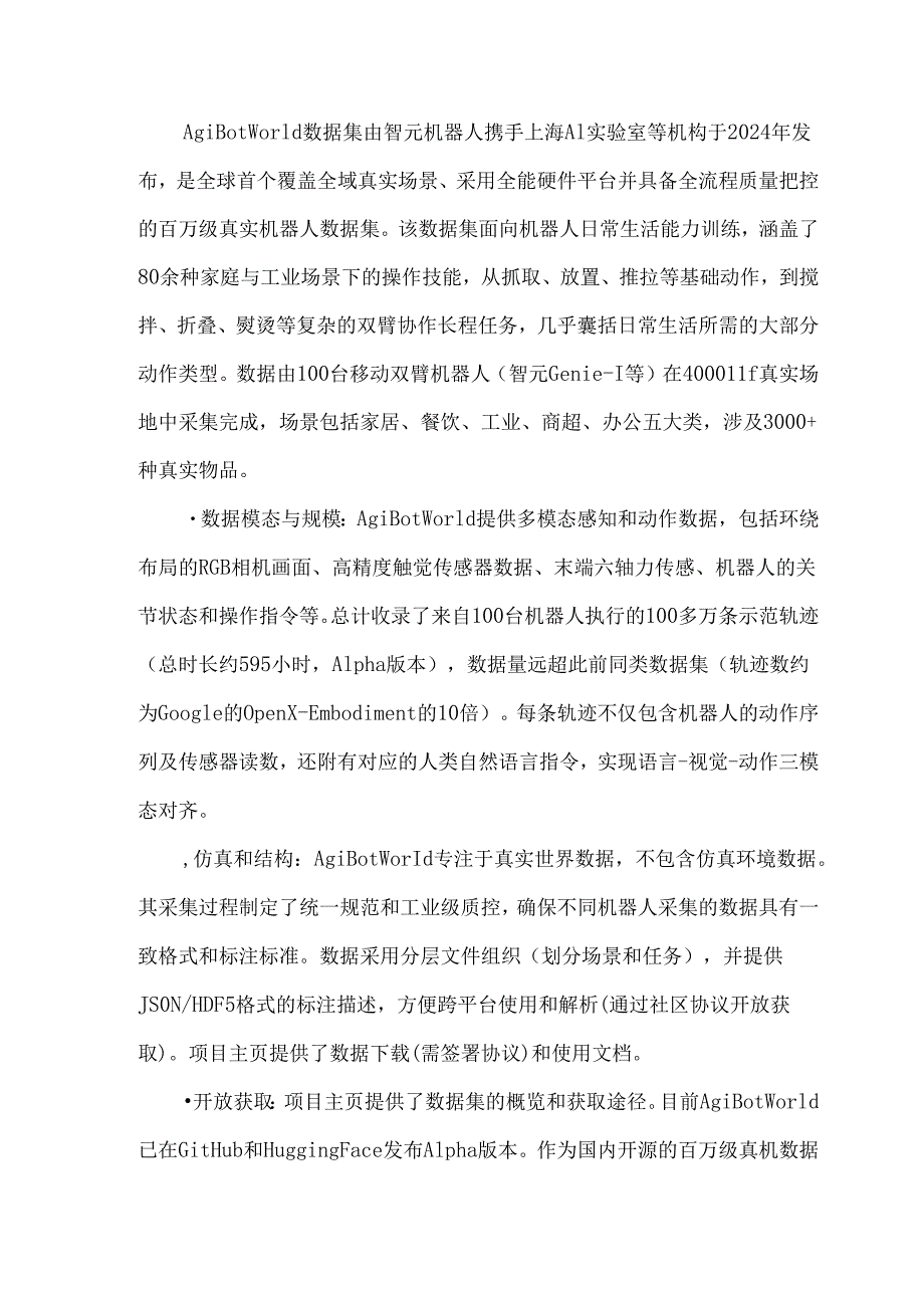 十大具身智能机器人数据集汇总.docx_第2页