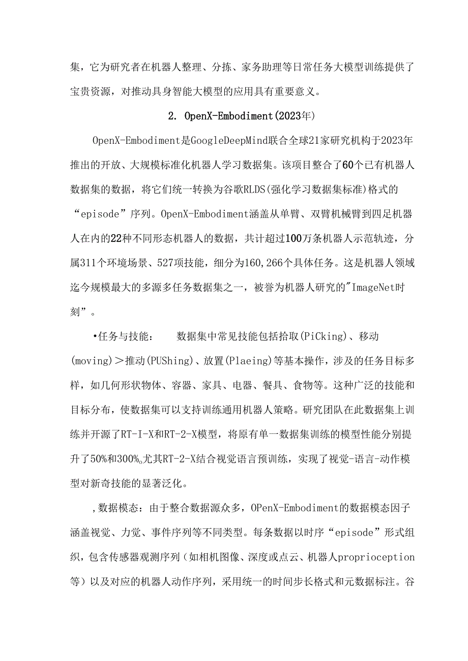 十大具身智能机器人数据集汇总.docx_第3页