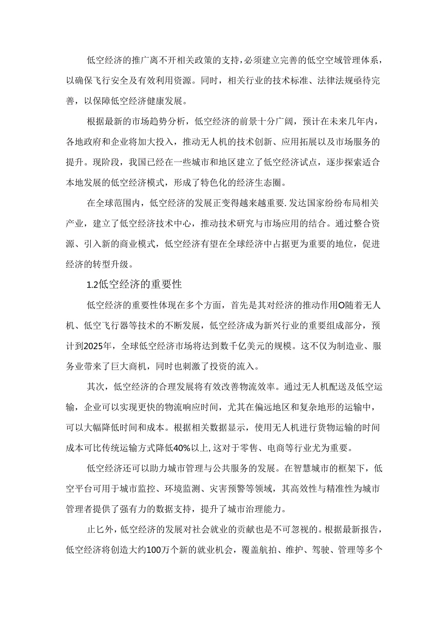 低空经济管网领域应用方案.docx_第3页