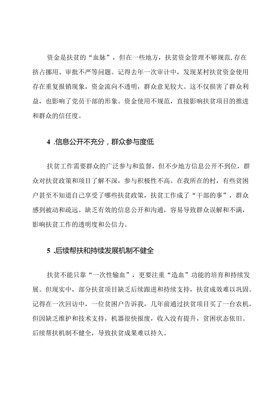 党员扶贫领域专项问题清单及整改措施.docx_第3页
