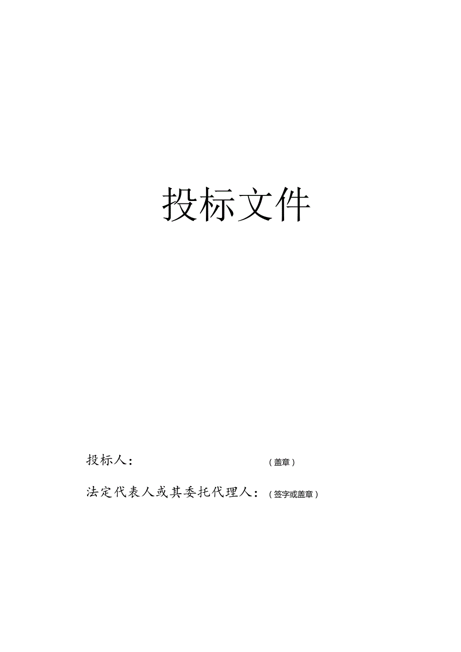 绿化工程投标文件范本 58页.docx_第1页