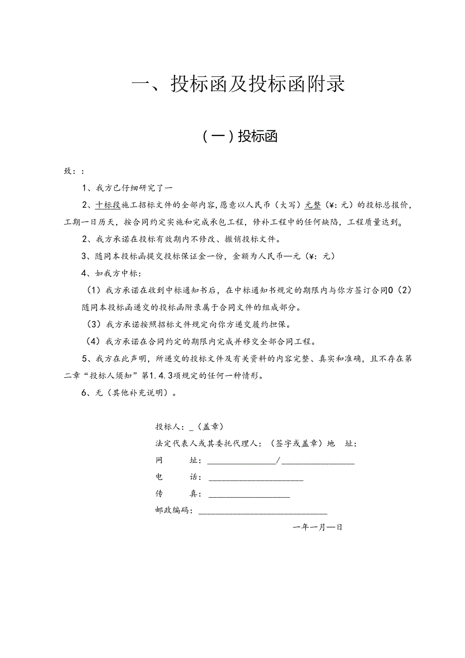 绿化工程投标文件范本 58页.docx_第3页