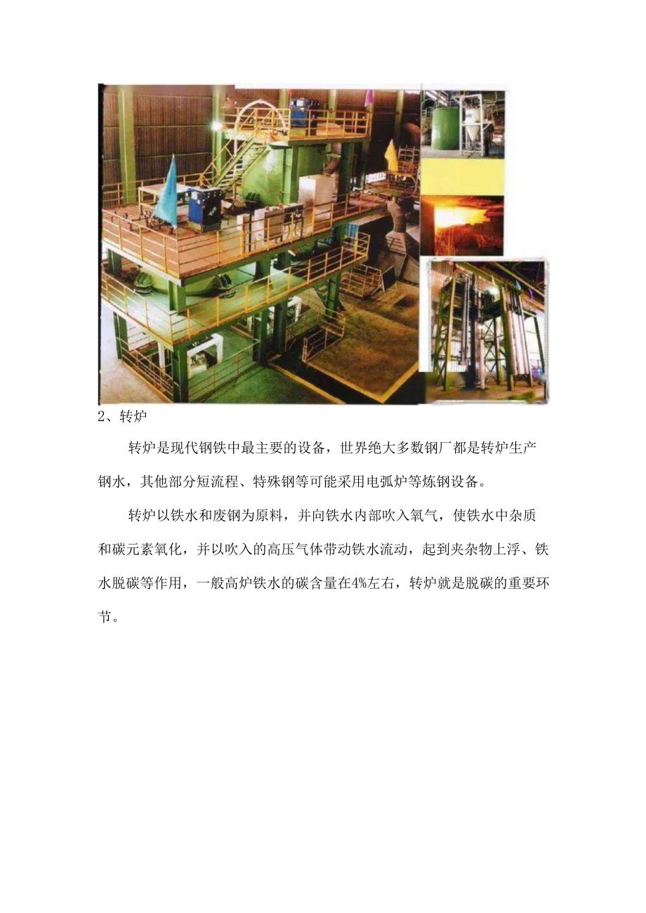 炼钢工艺流程及设备介绍.docx_第3页