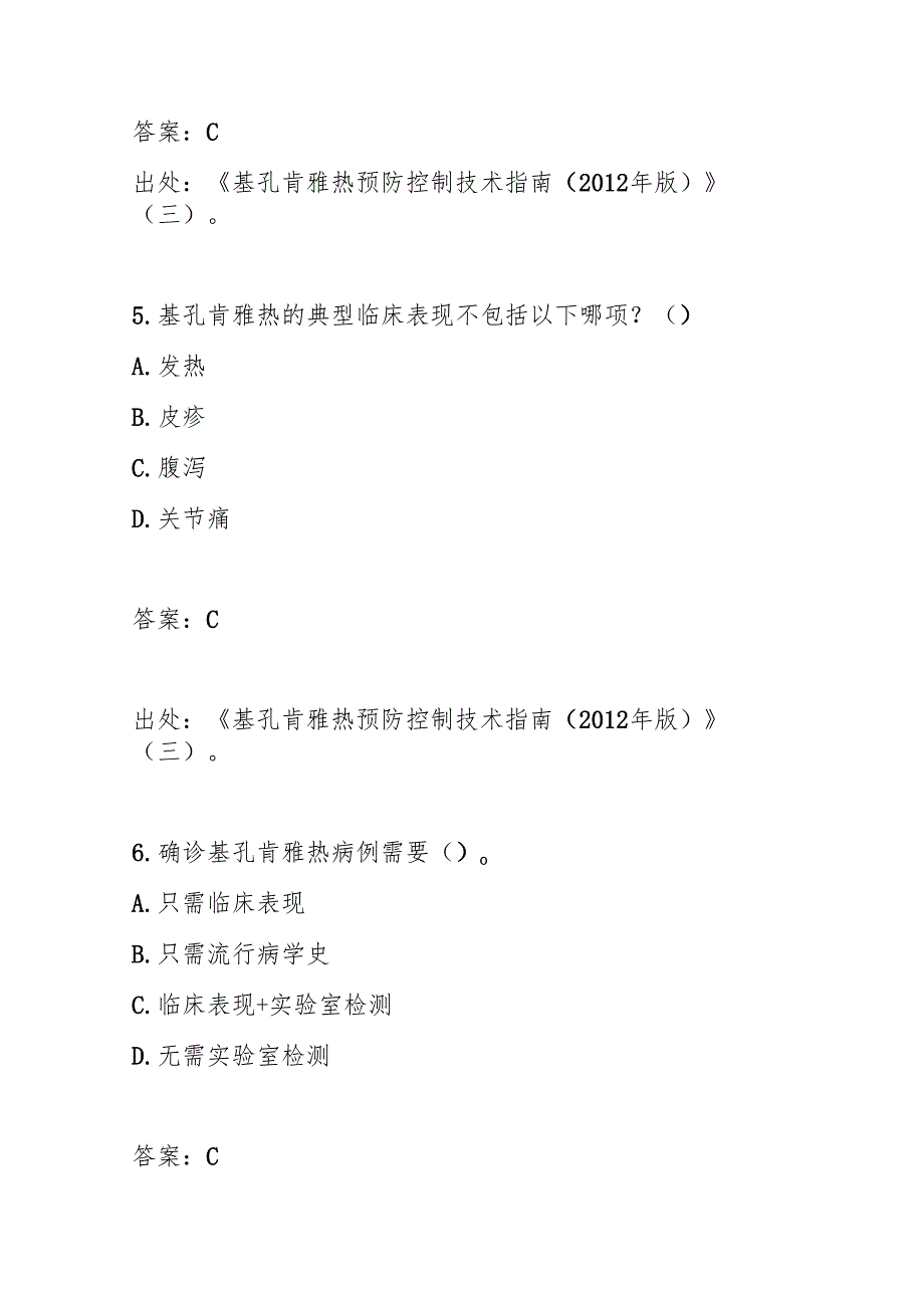 基孔肯雅热诊断及防控知识测试题及答案.docx_第3页