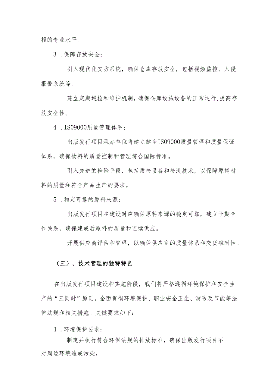 2025年出版发行合作协议书.docx_第2页
