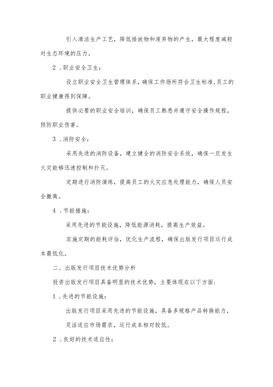 2025年出版发行合作协议书.docx_第3页