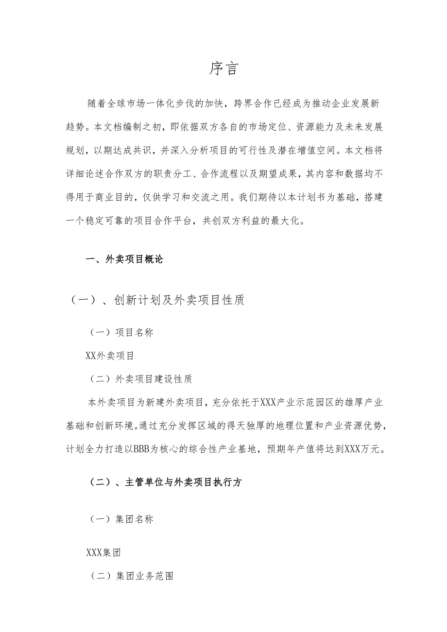 2025年外卖项目合作计划书.docx_第3页
