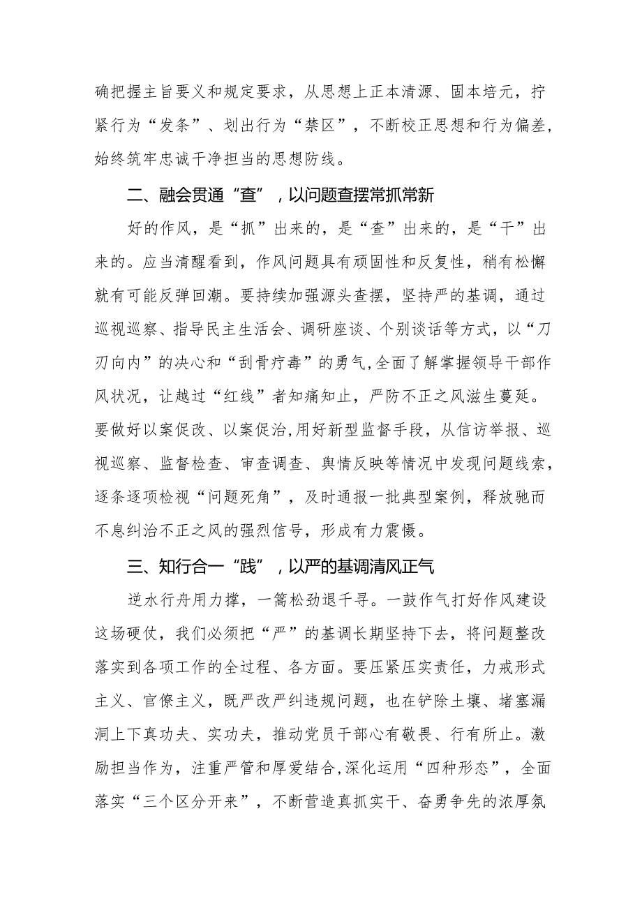 学习《习近平关于加强党的作风建设论述摘编》研讨发言精选(通用12篇).docx_第3页