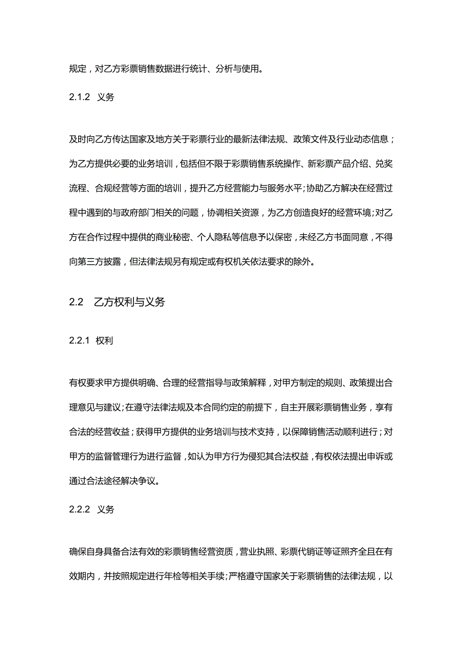 彩票店与政府部门合作合同.docx_第3页