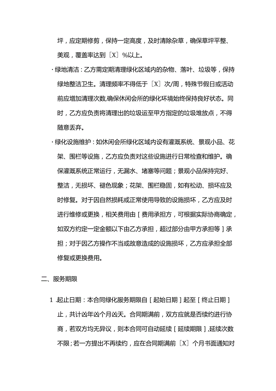 休闲会所绿化服务合同.docx_第3页