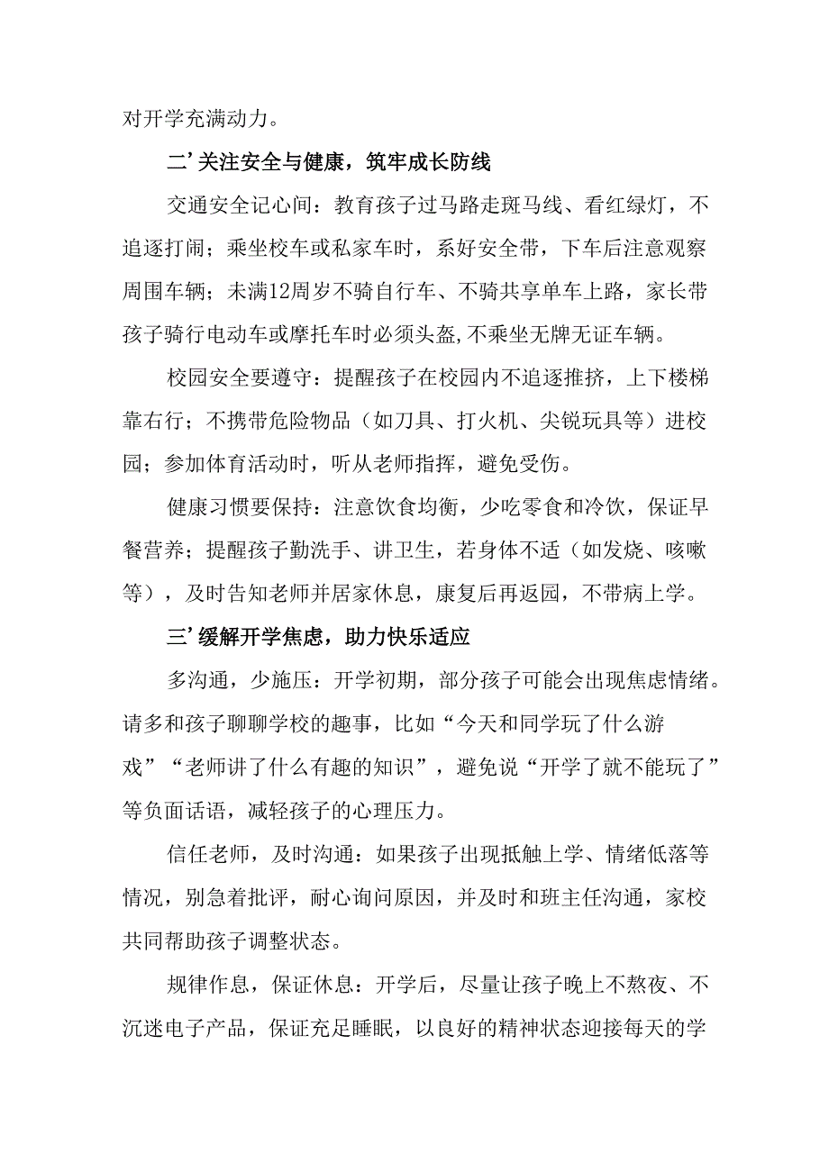2025年中小学《秋季学期开学通知》致家长的一封信.docx_第2页