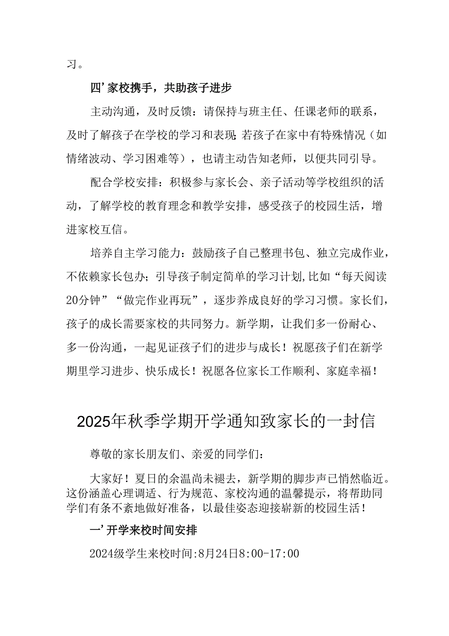2025年中小学《秋季学期开学通知》致家长的一封信.docx_第3页