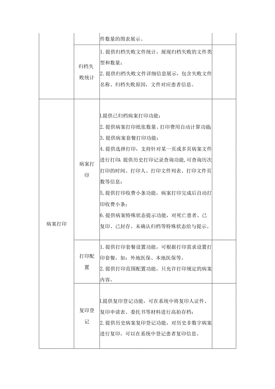 XX医院电子病历归档系统项目建设用户需求书.docx_第3页
