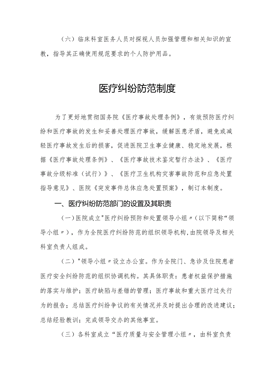 医院内传染病相关感染预防与控制制度5篇.docx_第2页