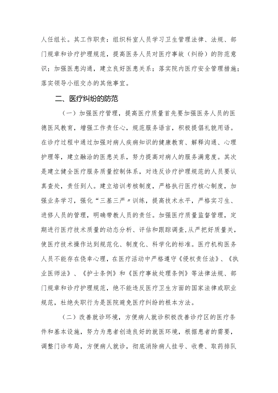医院内传染病相关感染预防与控制制度5篇.docx_第3页