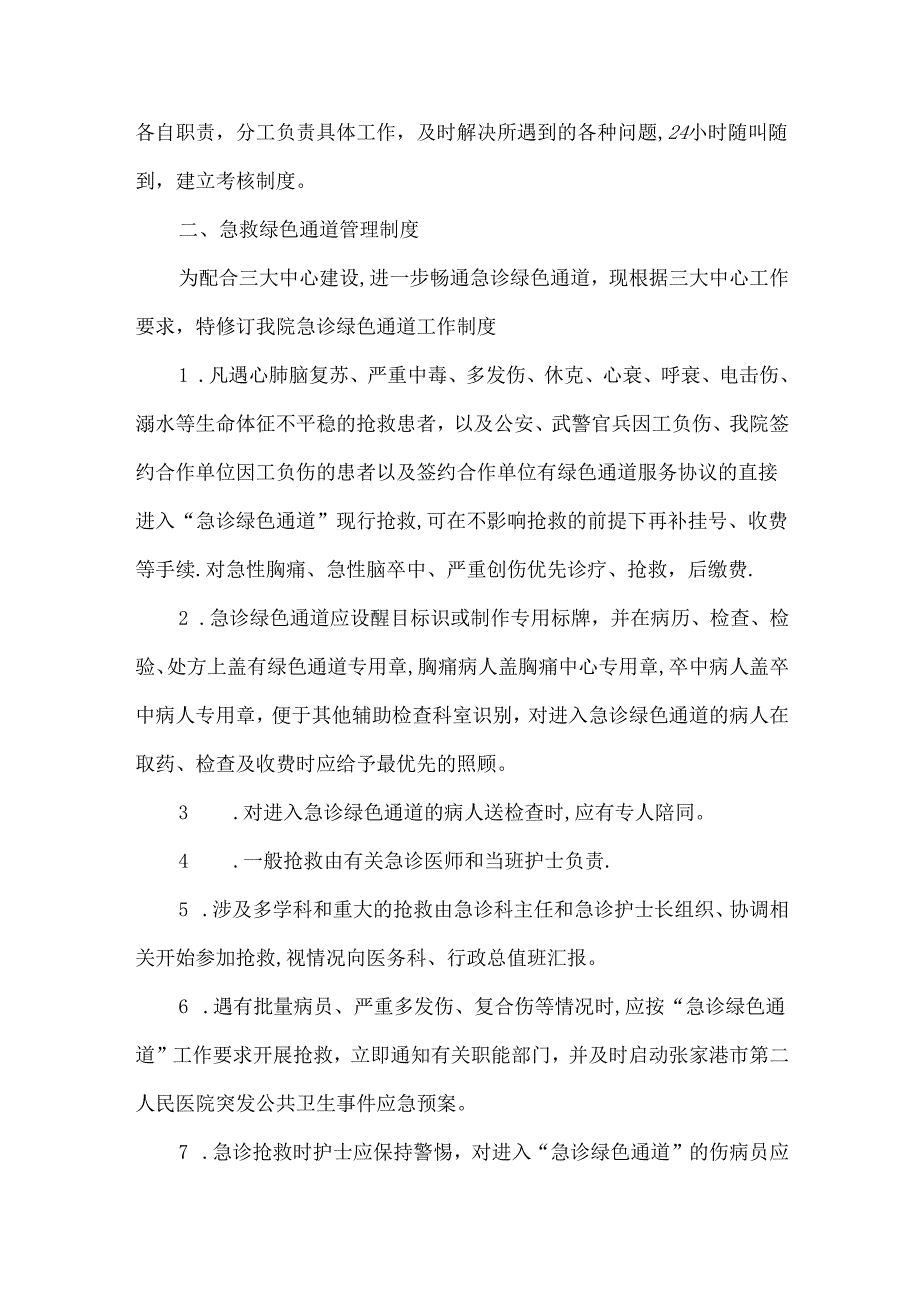 急诊科规章制度.docx_第3页
