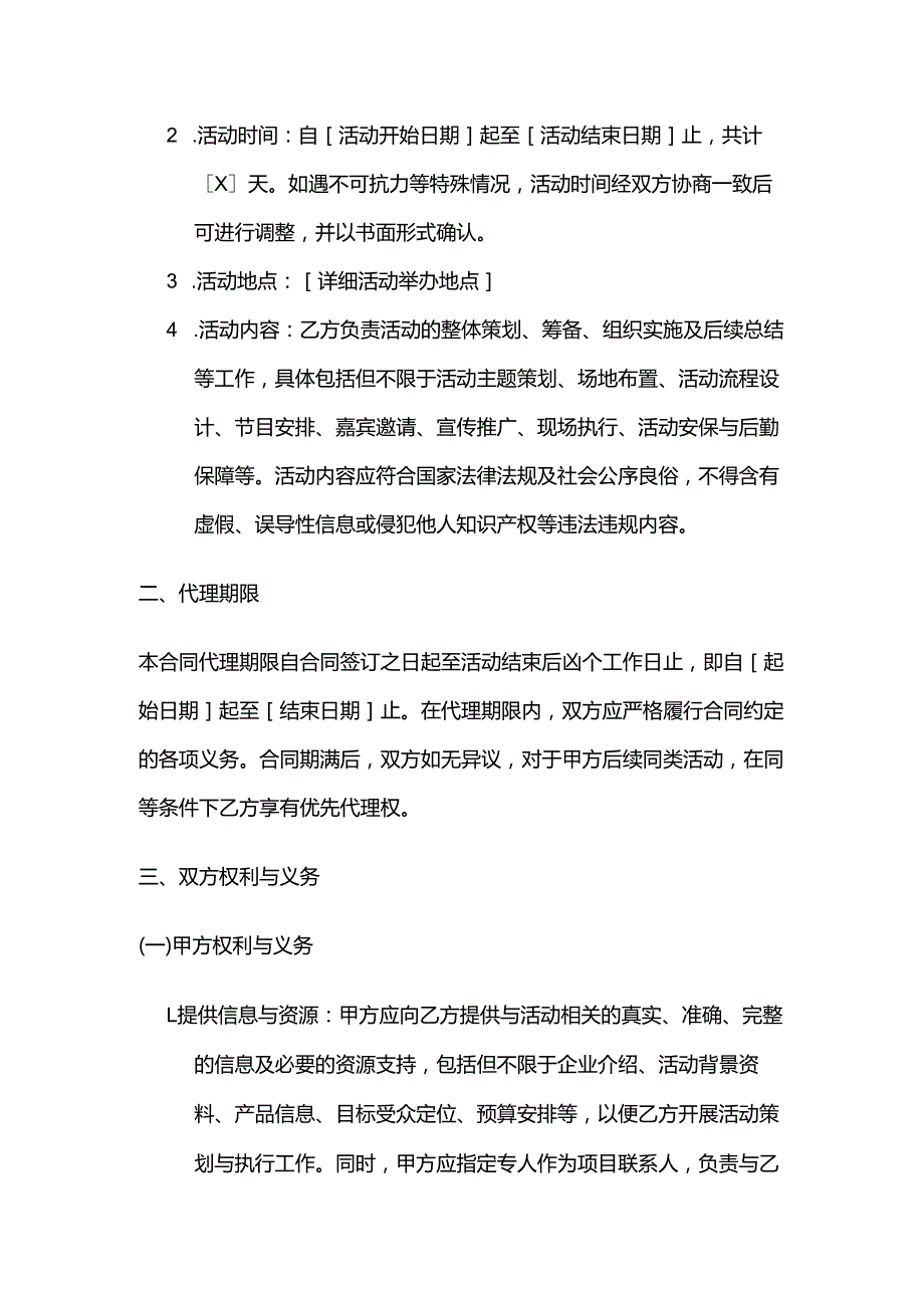 广告传媒公司活动代理合同.docx_第2页