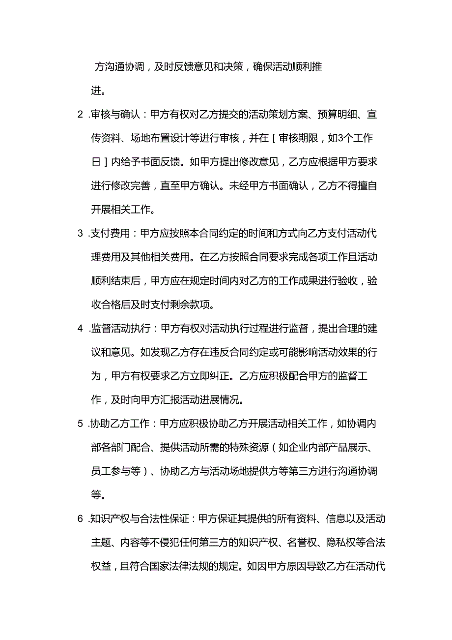 广告传媒公司活动代理合同.docx_第3页